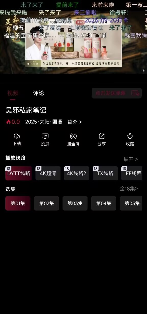 快映4K设置界面截图
